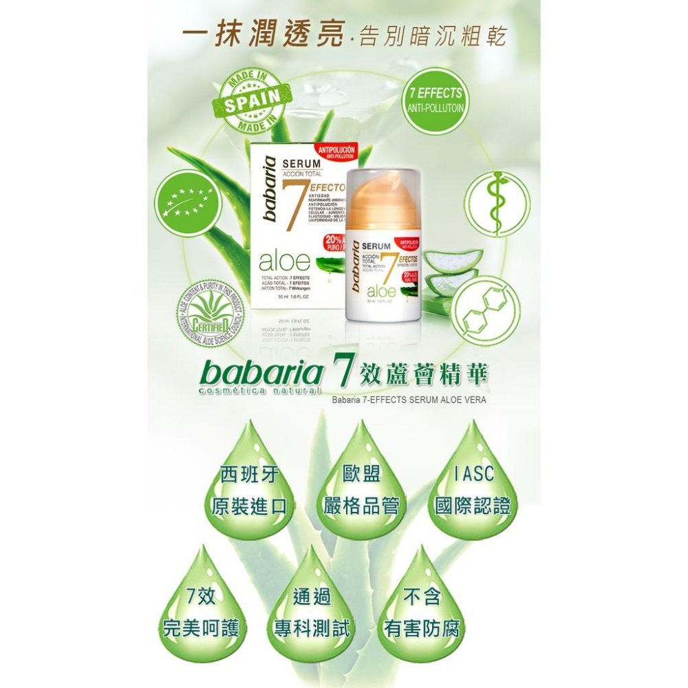 西班牙babaria7效蘆薈清爽精華面霜50ml(按壓瓶)-細節圖7