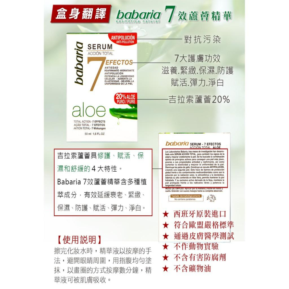 西班牙babaria7效蘆薈清爽精華面霜50ml(按壓瓶)-細節圖8