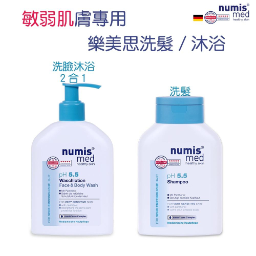 2款任選德國numis med樂美思pH5.5敏弱肌洗臉沐浴二合一/溫和洗髮乳200ml-效期202401