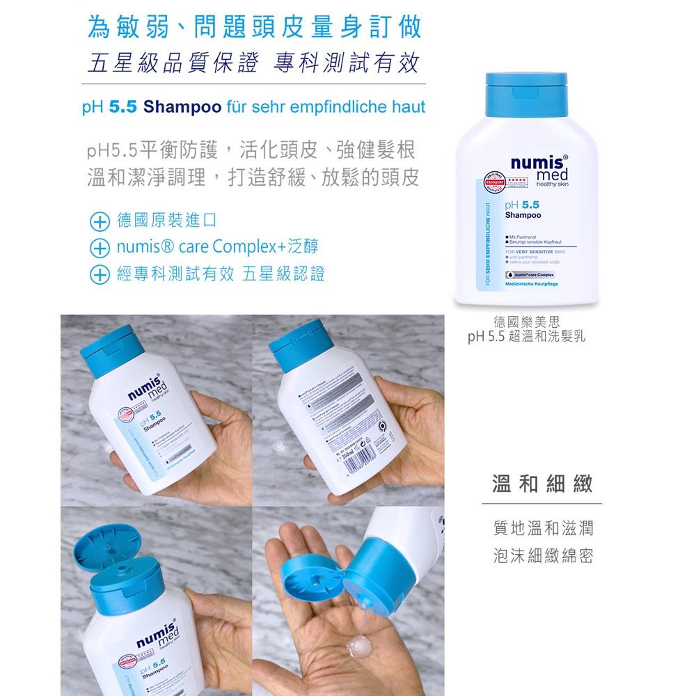 2款任選德國numis med樂美思pH5.5敏弱肌洗臉沐浴二合一/溫和洗髮乳200ml-效期202401-細節圖5