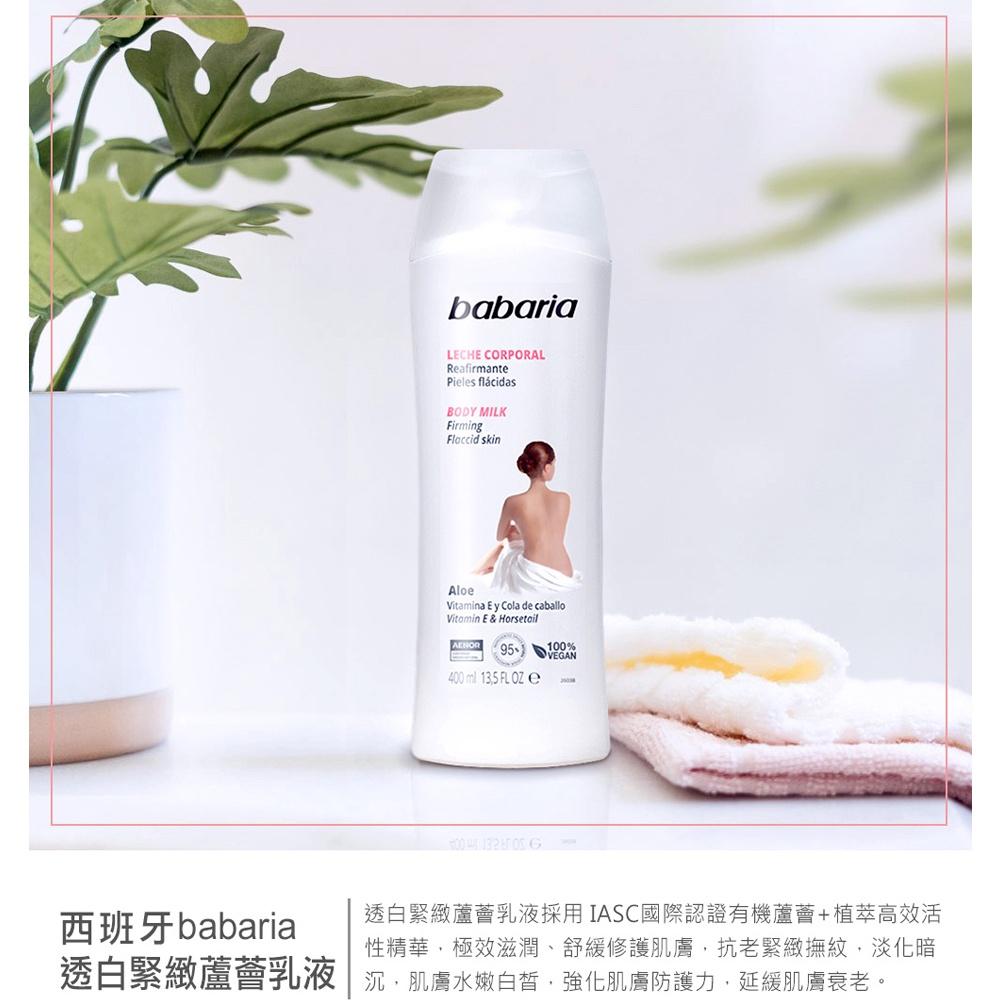 4款任選babaria草本保濕身體乳液400ml-橄欖/甜杏仁/蘆薈/燕麥-細節圖4