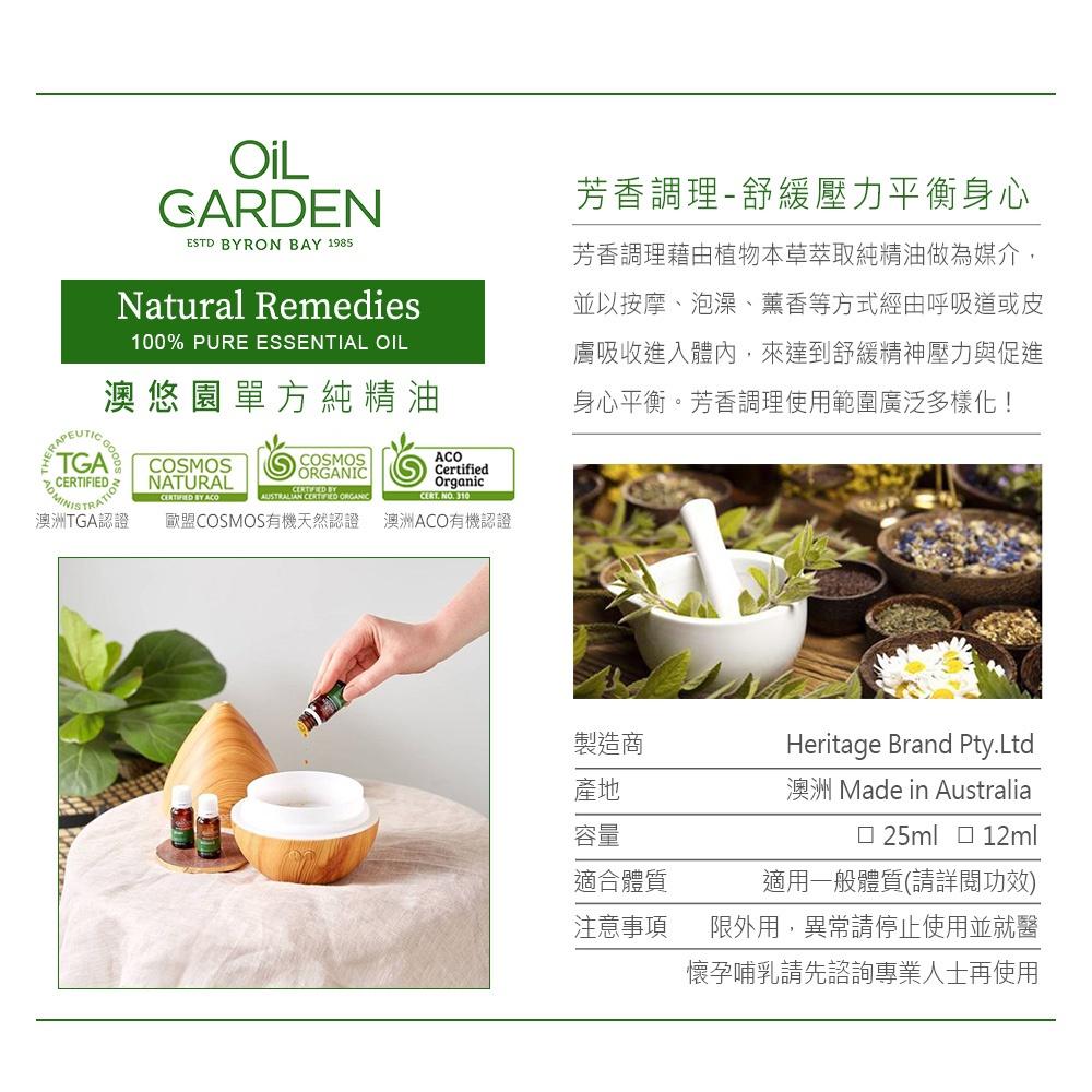 單方純精油多款任選OiL GARDEN澳悠園TGA認證精油12ml/25ml-細節圖4