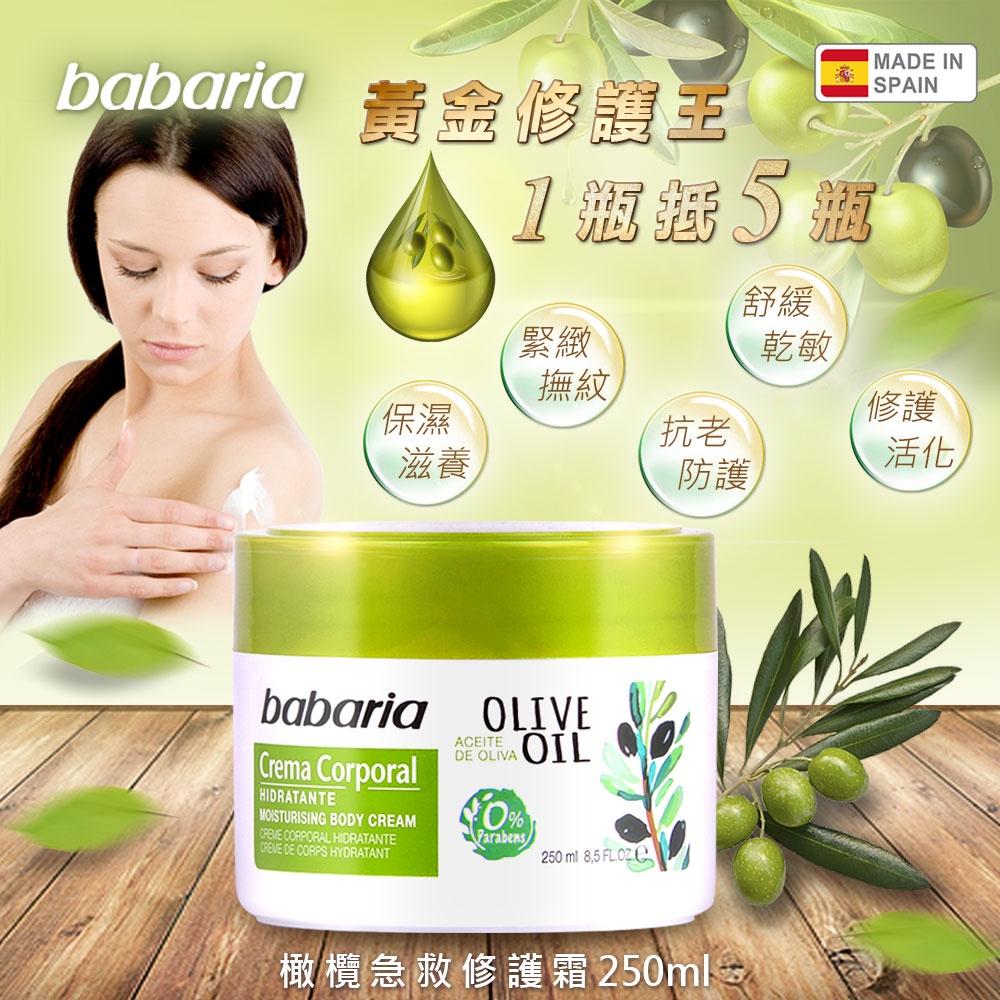 西班牙babaria橄欖身體乳霜250ml-細節圖2