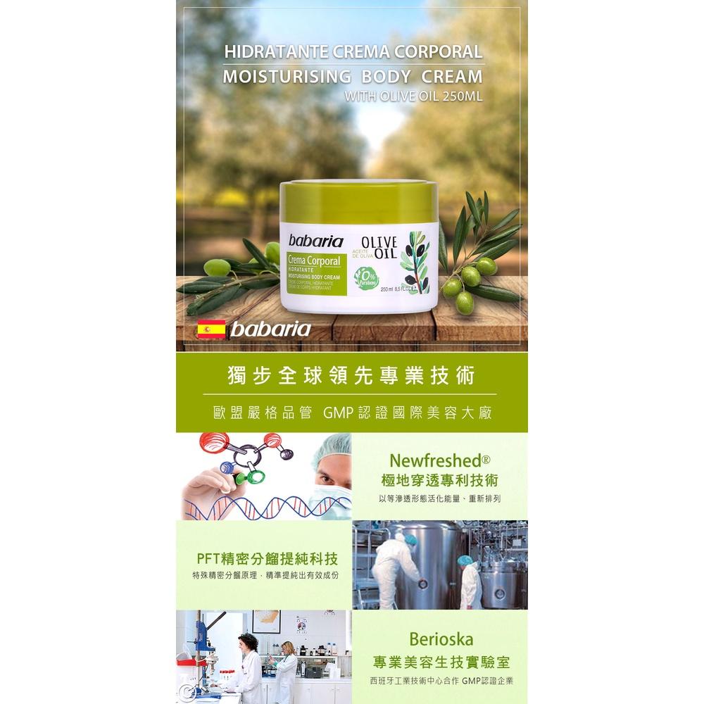 西班牙babaria橄欖身體乳霜250ml-細節圖4