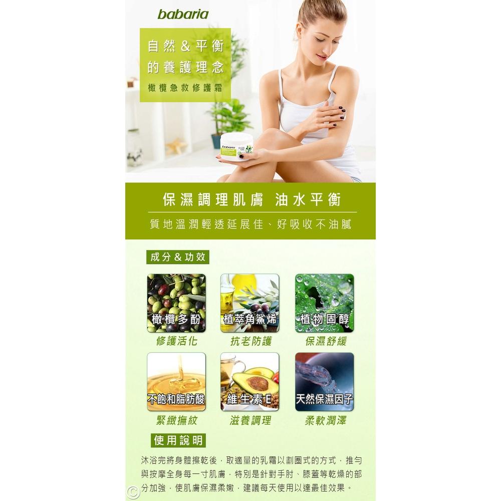 西班牙babaria橄欖身體乳霜250ml-細節圖6