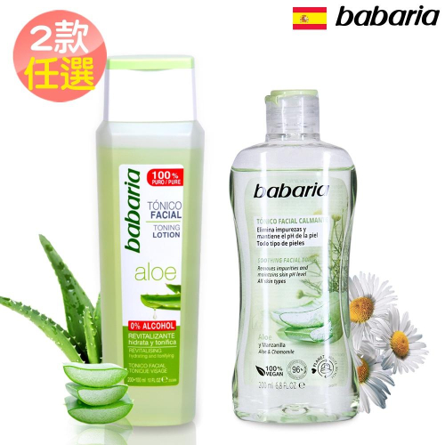 2款任選西班牙babaria保濕化妝水-極潤蘆薈300ml/洋甘菊嫩膚200ml