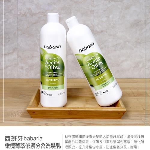 babaria橄欖菁萃修護分岔洗髮乳700ml-細節圖2