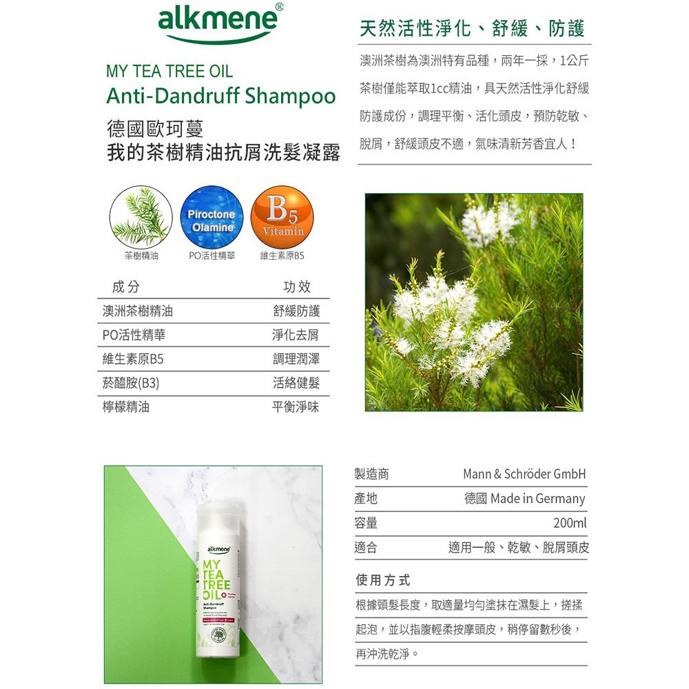 德國alkmene歐珂蔓我的茶樹精油抗屑洗髮精200ml-細節圖5