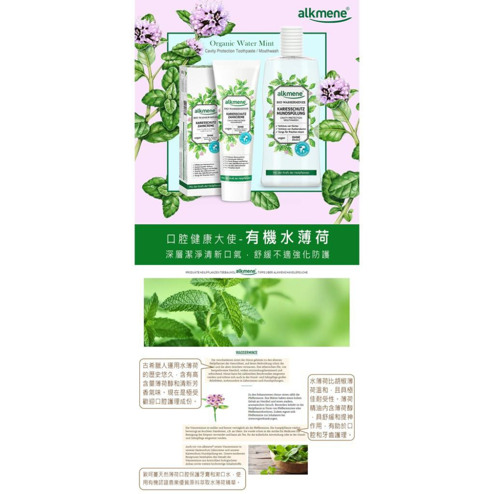 德國alkmene歐珂蔓天然薄荷口腔保護牙膏100ml-效期2023/05-細節圖5