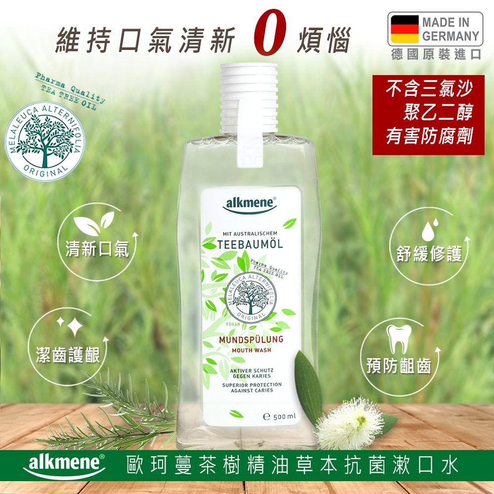 德國alkmene漱口水500ml-茶樹精油/天然薄荷(總代理公司貨)-細節圖6