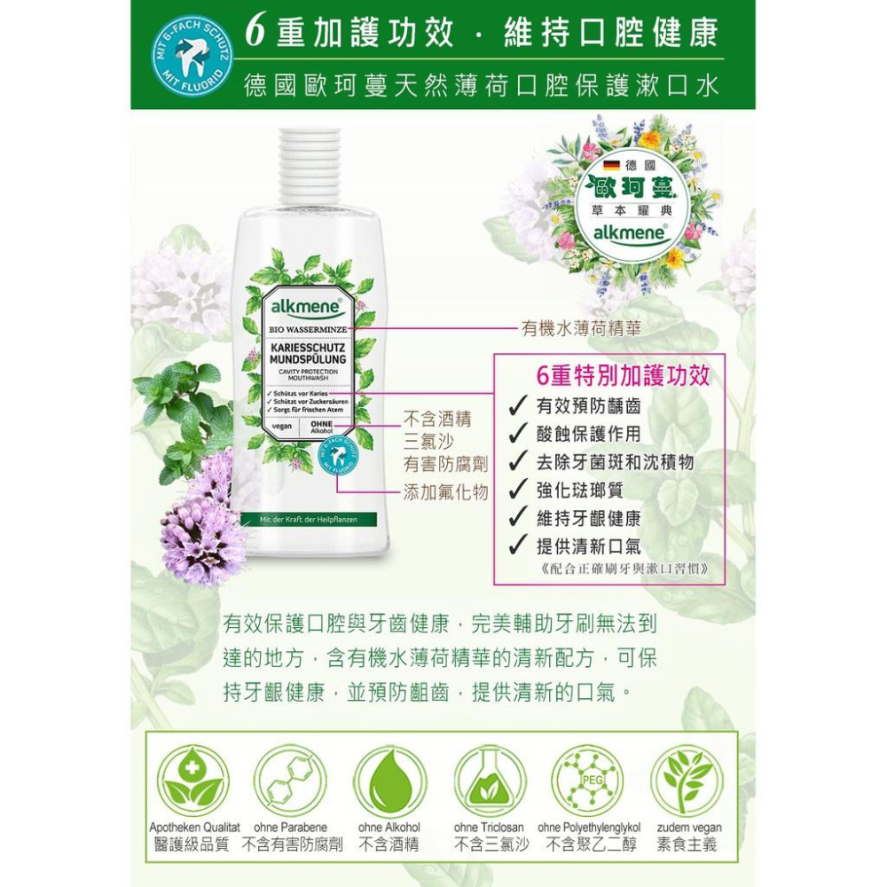 德國alkmene漱口水500ml-茶樹精油/天然薄荷(總代理公司貨)-細節圖9