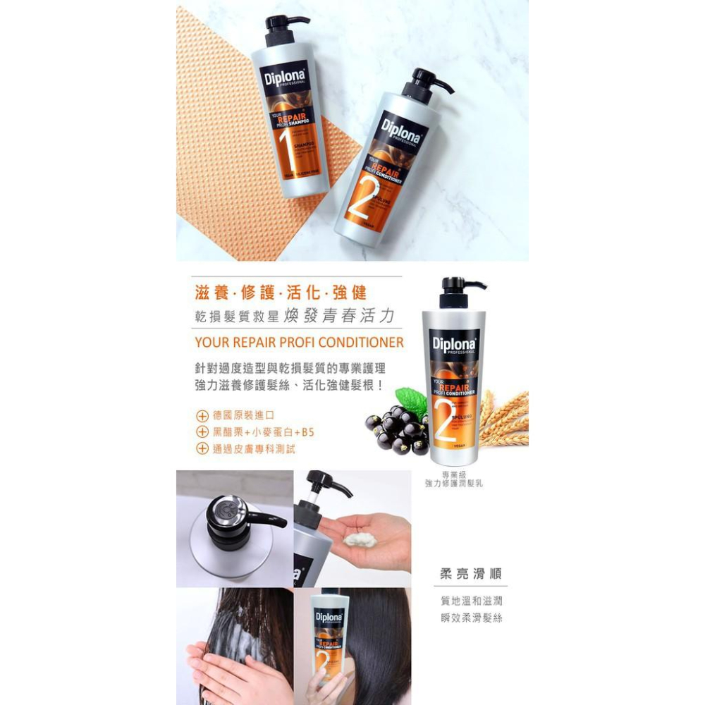 全新包裝德國Diplona洗髮潤髮系列600ml-強力/滋養/堅果油/護色/亮澤/男士抗屑/男士活-細節圖5