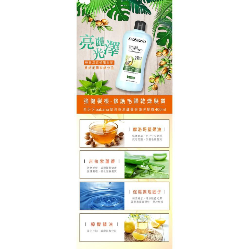 西班牙babaria摩洛哥油蘆薈修護洗髮露400ml-細節圖4