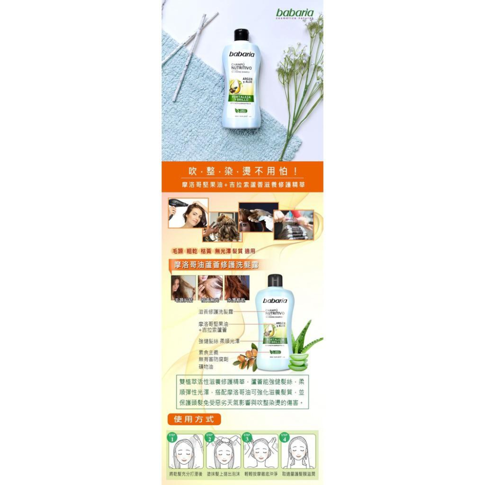 西班牙babaria摩洛哥油蘆薈修護洗髮露400ml-細節圖6