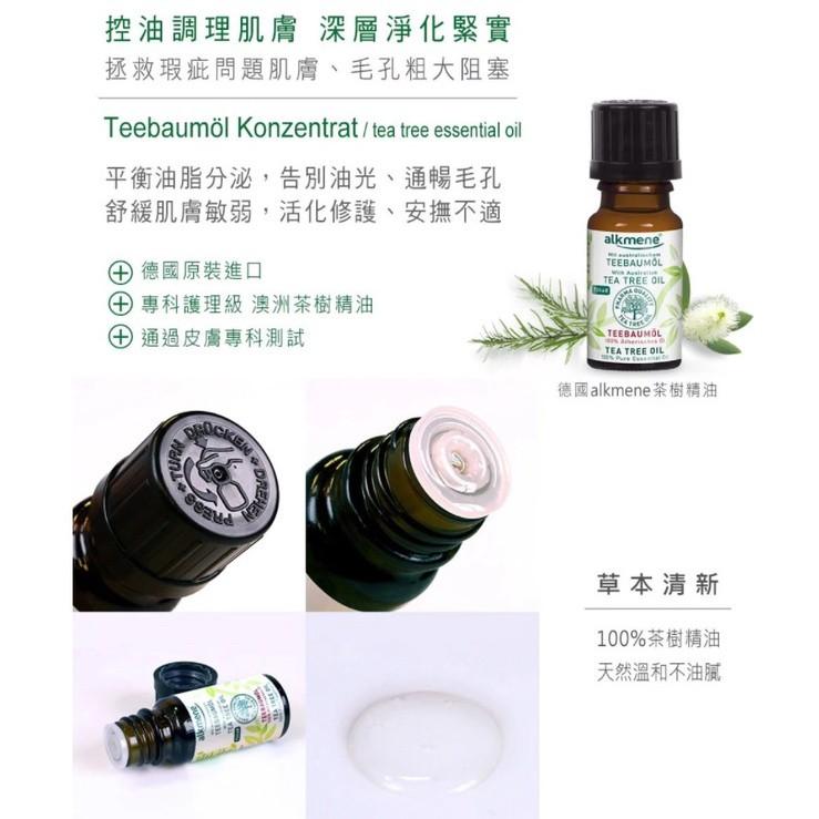 德國alkmene茶樹油(醫療等級)10ml-效期2024/01-細節圖4