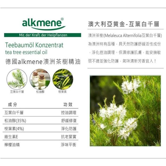 德國alkmene茶樹油(醫療等級)10ml-效期2024/01-細節圖5