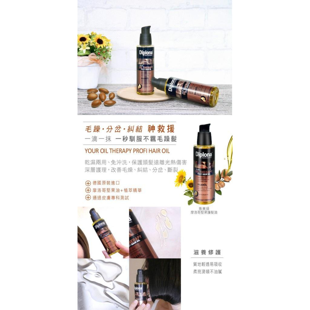 德國Diplona沙龍級摩洛哥堅果護髮油100ml-細節圖3