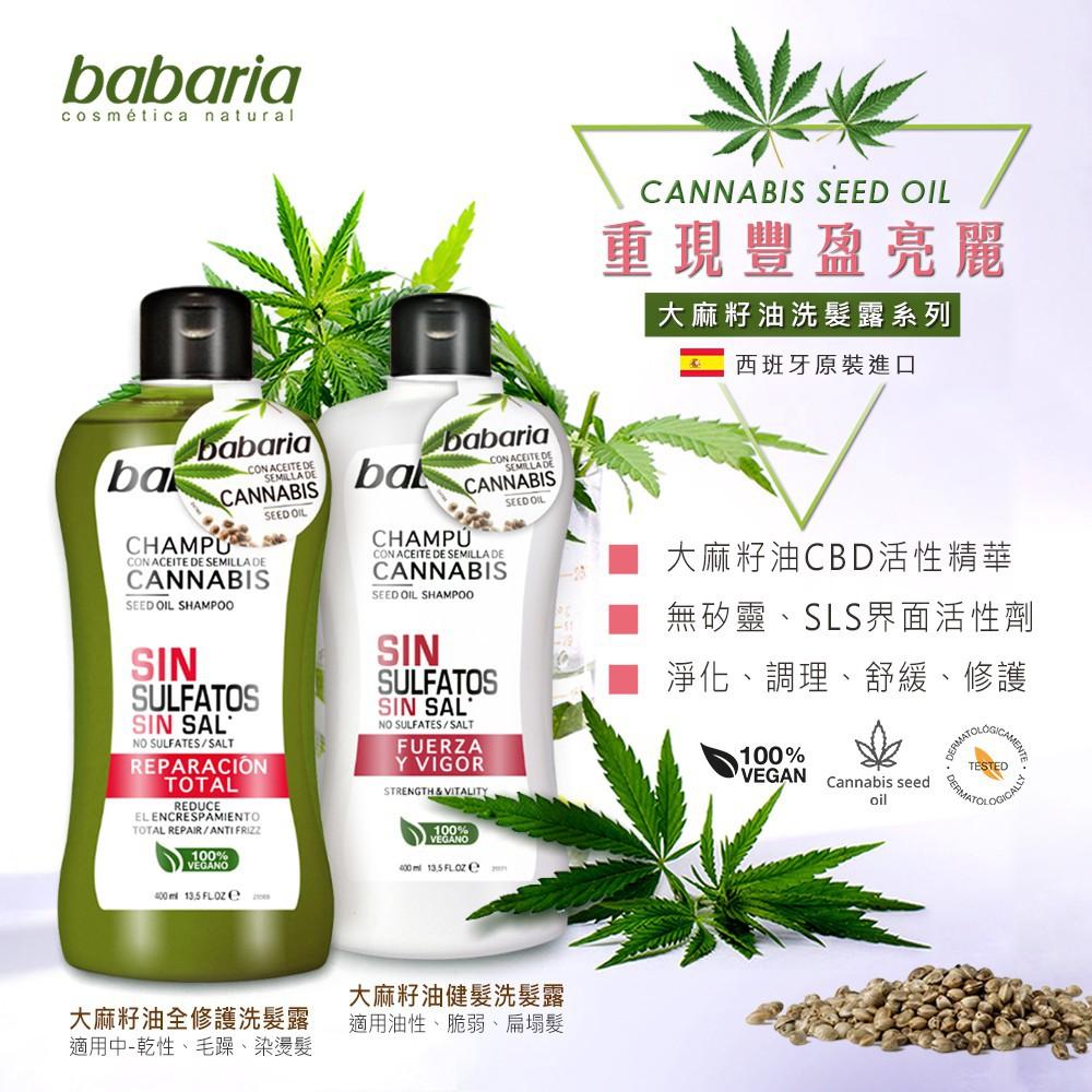 2款任選西班牙babaria大麻籽油洗髮露400ml-健髮/全修護-細節圖2