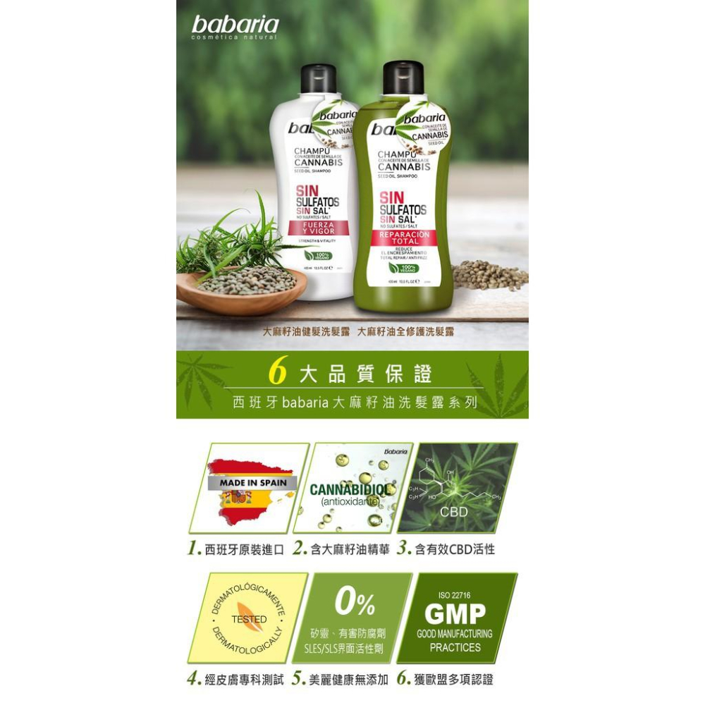 2款任選西班牙babaria大麻籽油洗髮露400ml-健髮/全修護-細節圖3