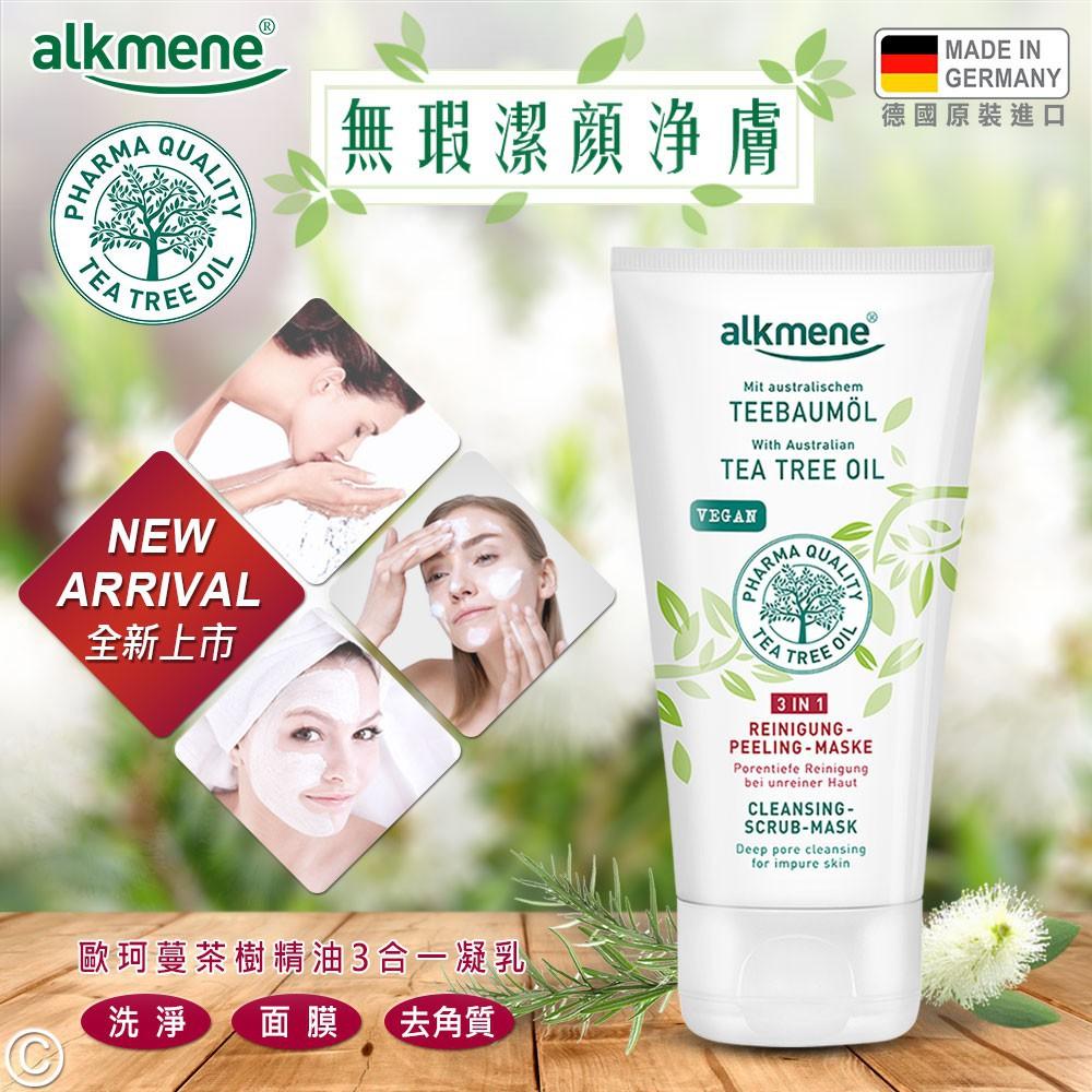 德國alkmene茶樹精油去角質潔顏泥膜3合1凝乳150ml-效期2023/09-細節圖2