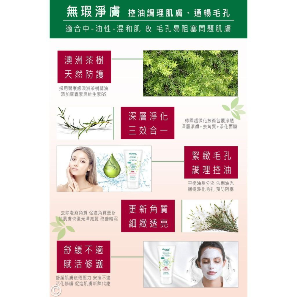 德國alkmene茶樹精油去角質潔顏泥膜3合1凝乳150ml-效期2023/09-細節圖4