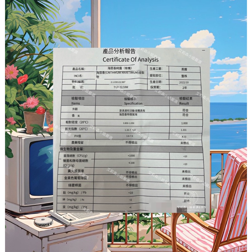 艾莉森 嚴選 希臘直進 有機 海茴香純露 蒸餾不加一滴水 味道清涼濃郁 回春聖品 有COA-細節圖2