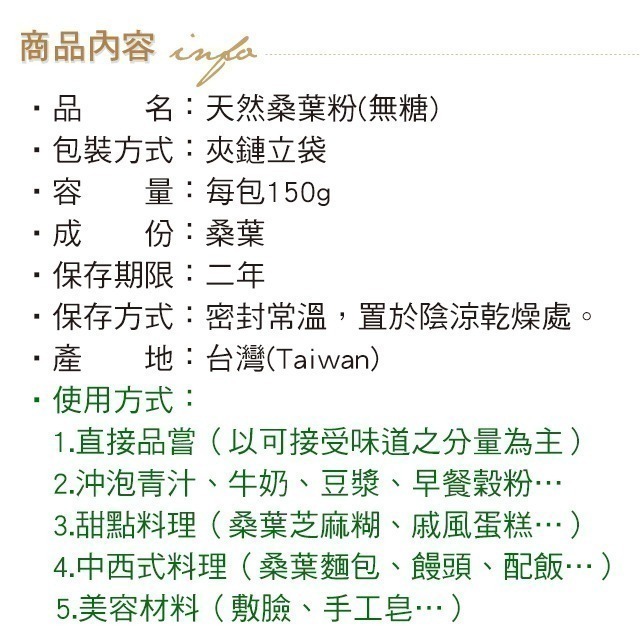缺貨中/無糖桑葉粉  桑葚緣觀光果園 等材料(同抹茶粉用法）每包150g【桃園嚴選】-細節圖5