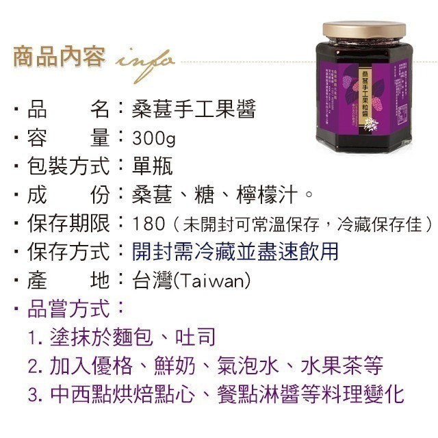 桑葚手工果醬（桑椹醬．無添加物）桑葚緣觀光果園 每瓶300g【桃園嚴選】-細節圖4