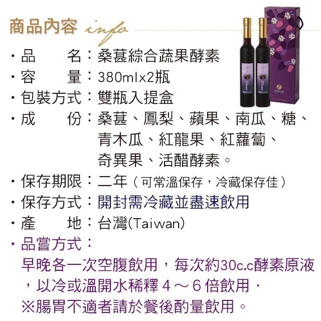桑葚綜合蔬果酵素（桑椹酵素）桑葚緣觀光果園 每瓶380ml【桃園嚴選】-細節圖3