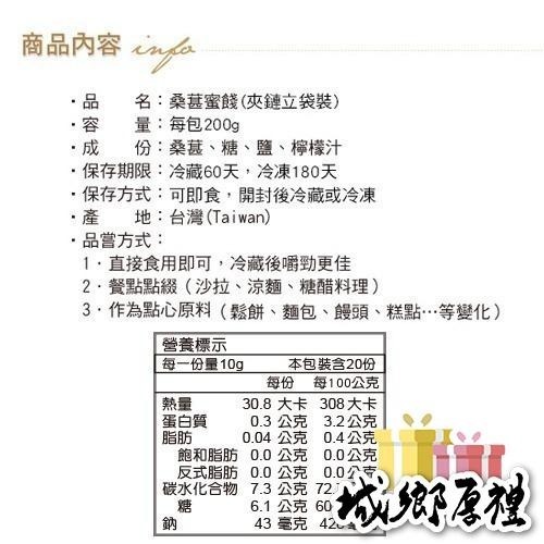 【常溫宅配】桑葚蜜餞（桑椹果乾）桑葚緣觀光果園 每包200g【桃園嚴選】-細節圖2