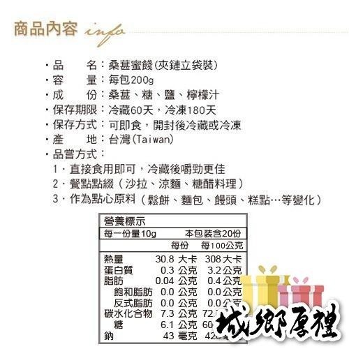 【常溫宅配】桑葚蜜餞（桑椹果乾）桑葚緣觀光果園 每包200g【桃園嚴選】-細節圖2