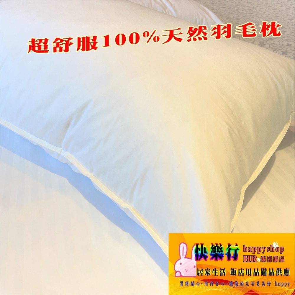 現貨 枕頭 五星級飯店 訂製枕 超好睡 羽枕高度 羽絨枕 羽毛枕 支撐枕 彈性佳 天然羽毛 抗菌表布 快樂行 飯店備品-細節圖4