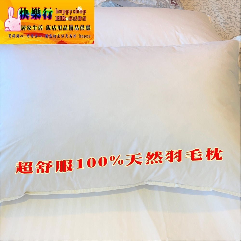 現貨 枕頭 五星級飯店 訂製枕 超好睡 羽枕高度 羽絨枕 羽毛枕 支撐枕 彈性佳 天然羽毛 抗菌表布 快樂行 飯店備品-細節圖5