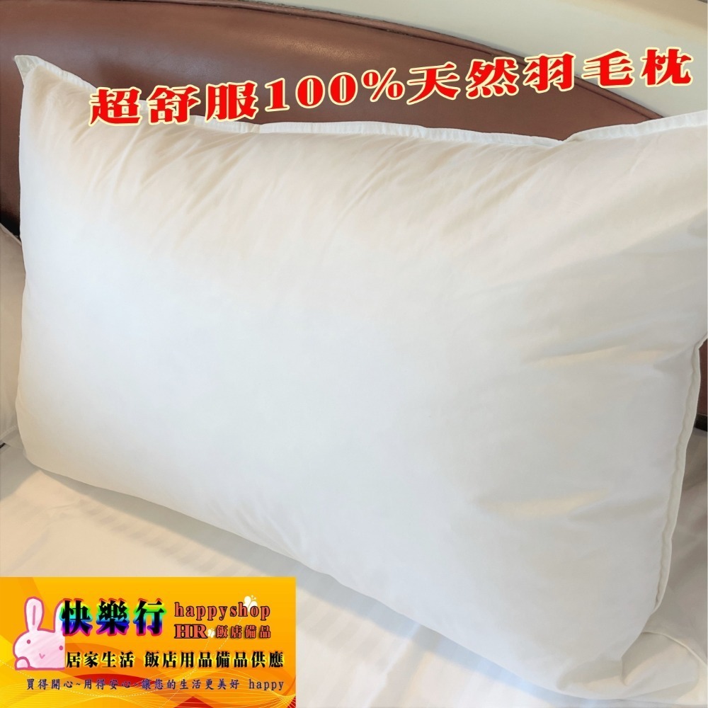 現貨 枕頭 五星級飯店 訂製枕 超好睡 羽枕高度 羽絨枕 羽毛枕 支撐枕 彈性佳 天然羽毛 抗菌表布 快樂行 飯店備品-細節圖7