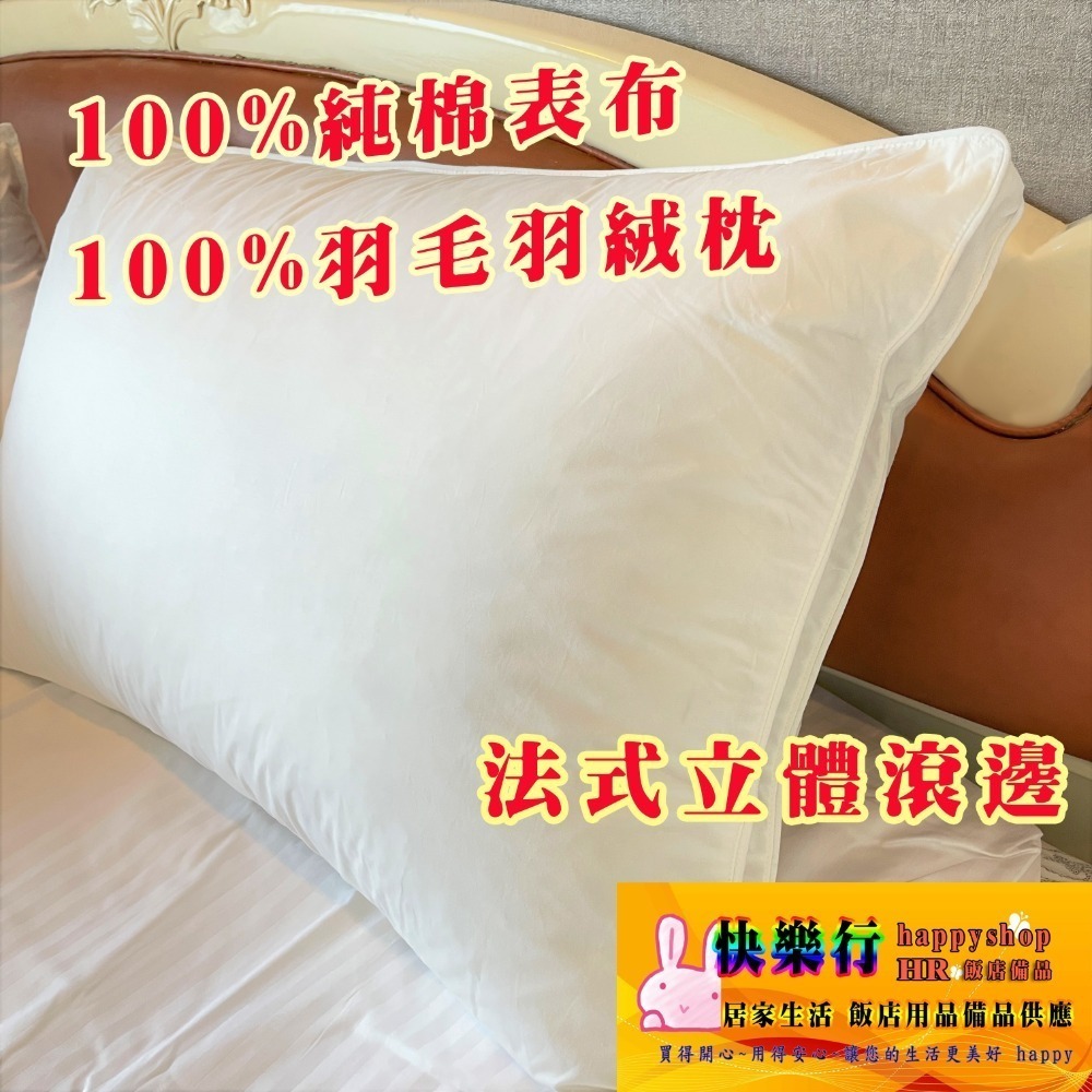 純棉表布 100% 羽毛枕 近 2KG 大枕 立體 羽絨枕 飯店專用 天然羽毛枕 高支撐枕 彈性佳 天然羽毛 飯店 枕頭-細節圖6