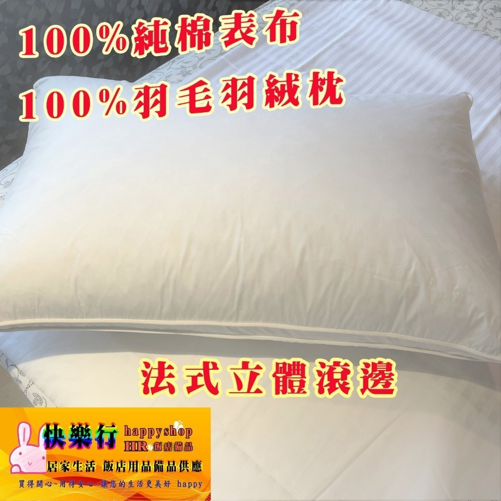 純棉表布 100% 羽毛枕 近 2KG 大枕 立體 羽絨枕 飯店專用 天然羽毛枕 高支撐枕 彈性佳 天然羽毛 飯店 枕頭-細節圖7