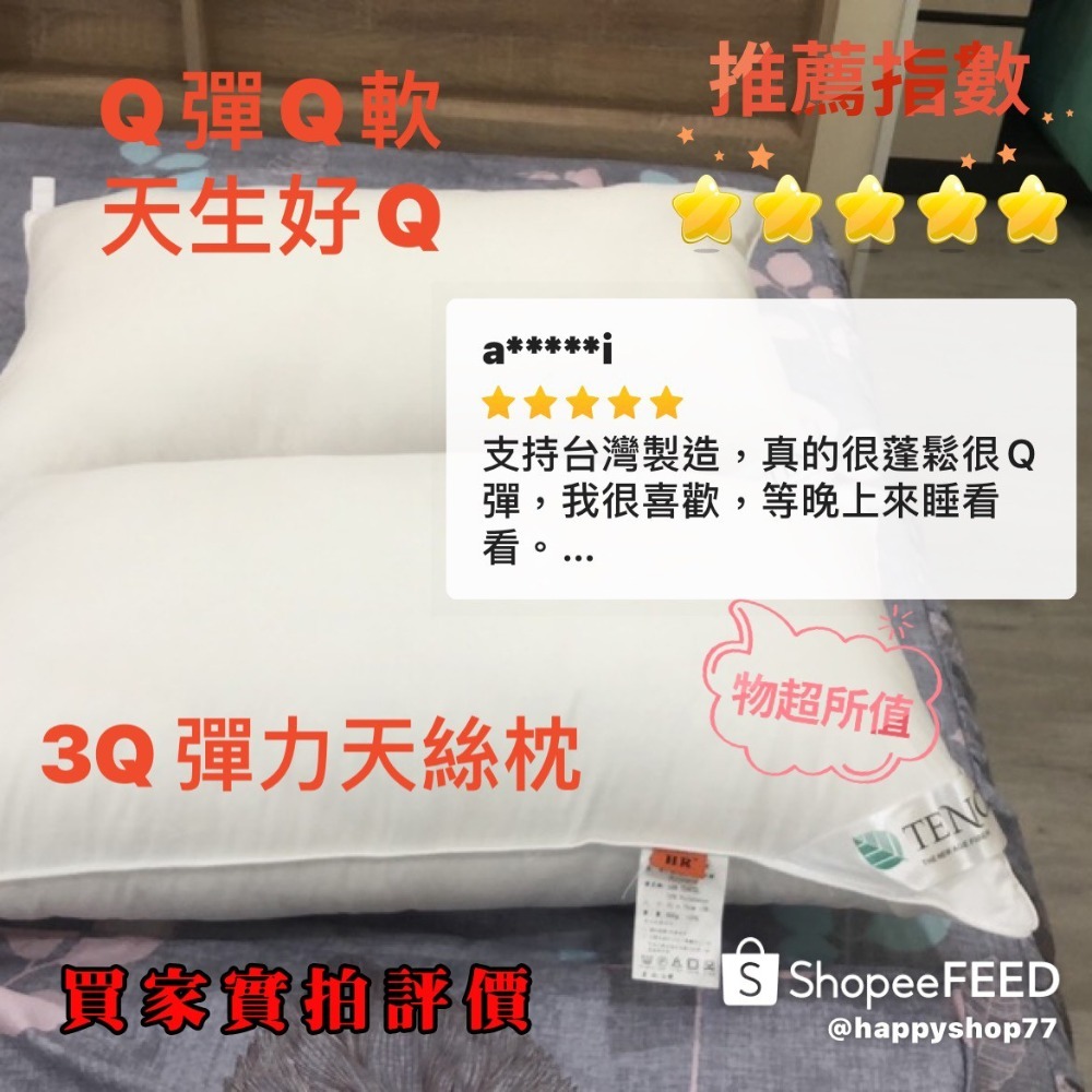 現貨 填充量 達1100g 彈力枕 TENCE 天絲枕 好舒服 杜邦枕 防落枕 可水洗枕 回彈力佳 透氣 台灣製造-細節圖4