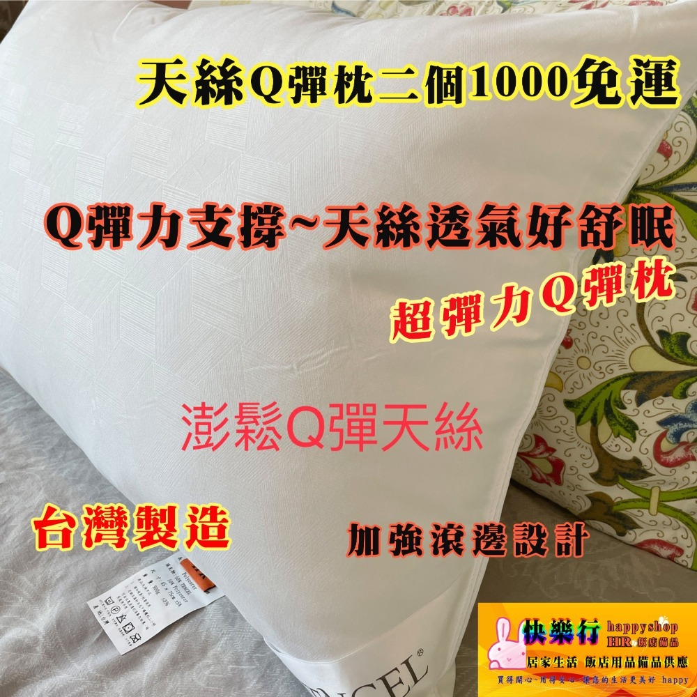 現貨 填充量 達1100g 彈力枕 TENCE 天絲枕 好舒服 杜邦枕 防落枕 可水洗枕 回彈力佳 透氣 台灣製造-細節圖7