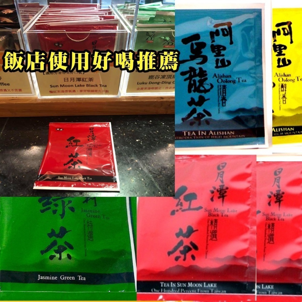 最新鮮 銷售第一 台灣 茶 阿里山 日月潭紅茶 烏龍茶 每包2元起 茶包 紅茶 茶葉 冷泡茶 綠茶 福聯興 台灣茶葉-細節圖2