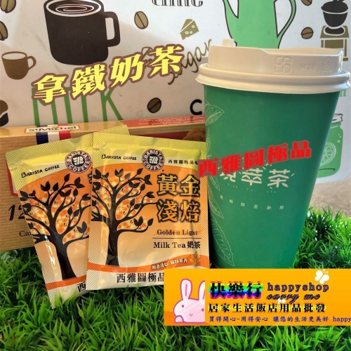 100包 Barista Coffee 西雅圖 黃金淺焙奶茶 奶茶 拿鐵奶茶 ESP系列