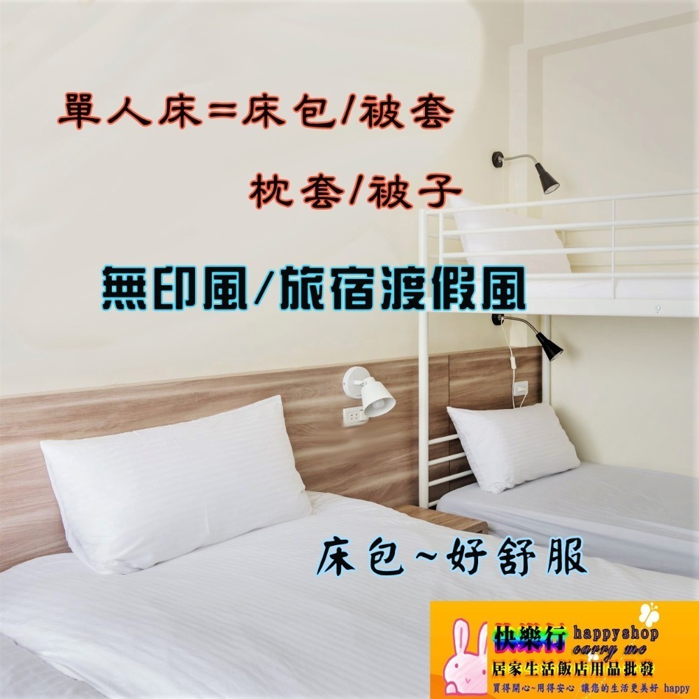 讓家就像飯店一樣舒適 房間變飯店超舒適 床包 床單 被套 枕套 保潔墊 飯店用品 居家生活 寢具 商旅 棉織品 尺寸表-細節圖5