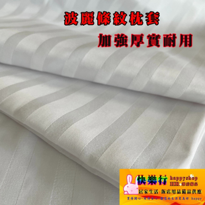 台灣製造 超質感 枕套 床包 被套 床單 平單 寢具 民宿 商旅 飯店 居家生活 波麗 厚實 CVC 床單組