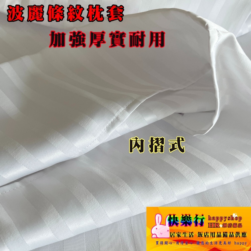 台灣製造 超質感 枕套 床包 被套  床單 平單 寢具 民宿 商旅 飯店 居家生活 波麗 厚實 CVC 床單組-細節圖6