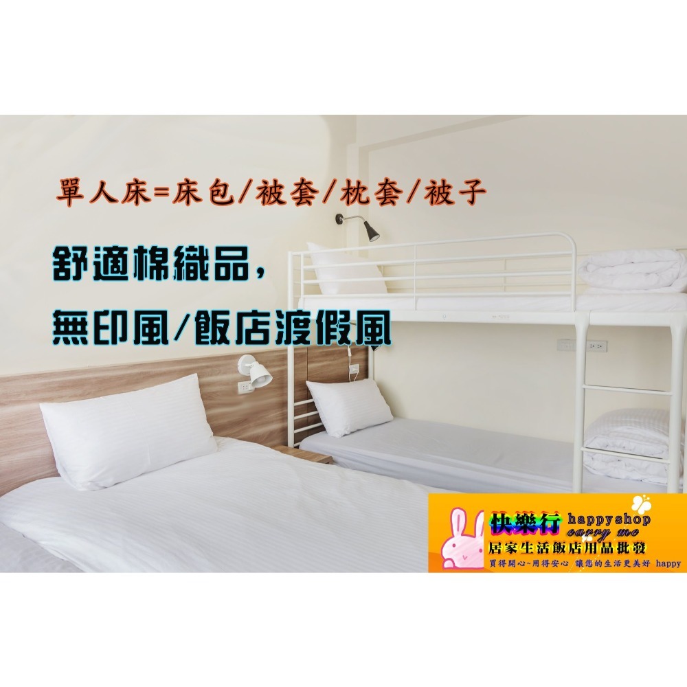 讓家就像飯店一樣舒適 房間變飯店超舒適 床包 床單 被套 枕套 保潔墊 飯店用品 居家生活 寢具 商旅 棉織品 尺寸表-細節圖6