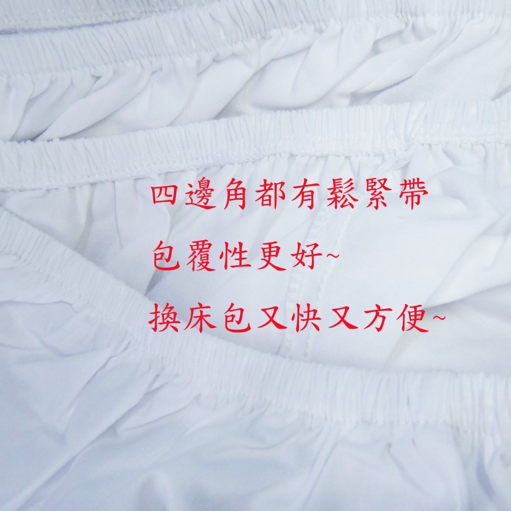 讓家就像飯店一樣舒適 房間變飯店超舒適 床包 床單 被套 枕套 保潔墊 飯店用品 居家生活 寢具 商旅 棉織品 尺寸表-細節圖9