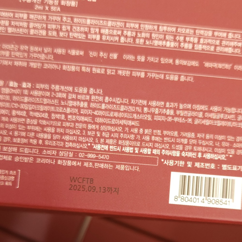 《#現貨☆免運》高麗雅娜Coreana 28天肉毒精華安瓶 /2ml ×5瓶-細節圖2
