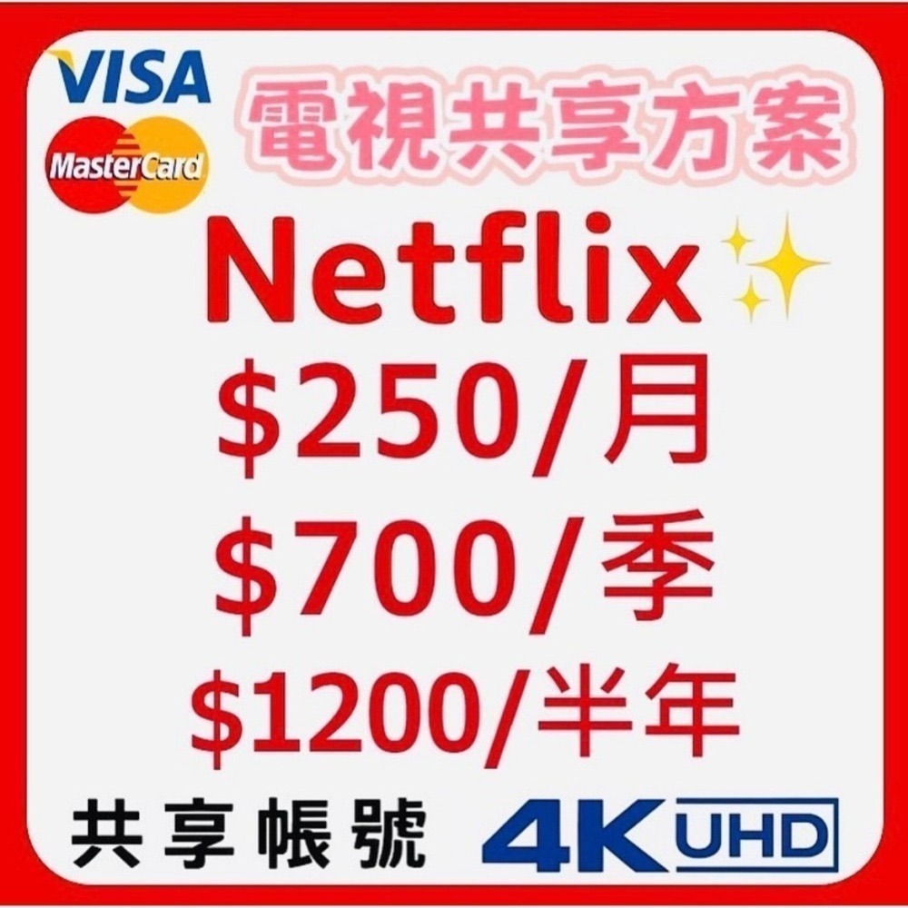 Netflix 網飛會員共享方案-細節圖2