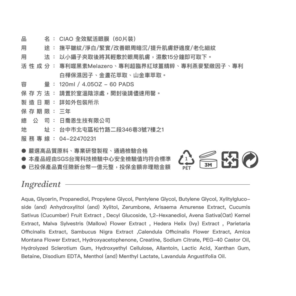 日喬恩新品❤️ 全效賦活眼膜-細節圖8