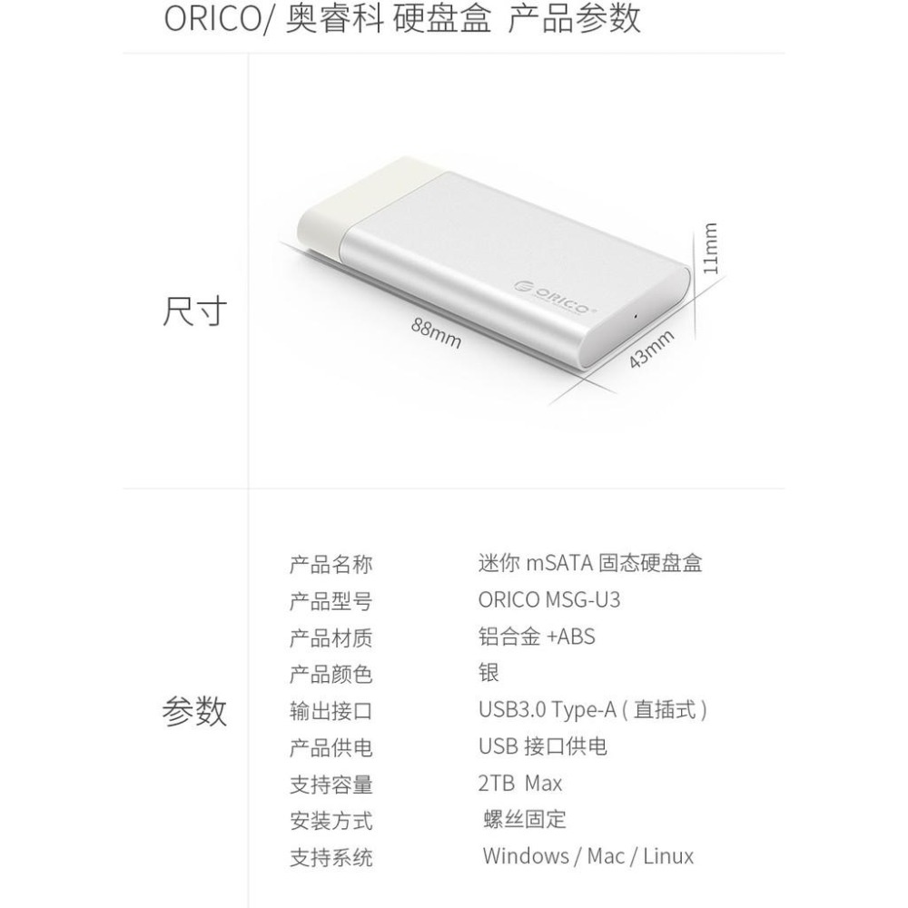 [快速出貨]ORICO mSATA轉USB3.0 直插式固態SSD外接盒 MSG-U3-細節圖7