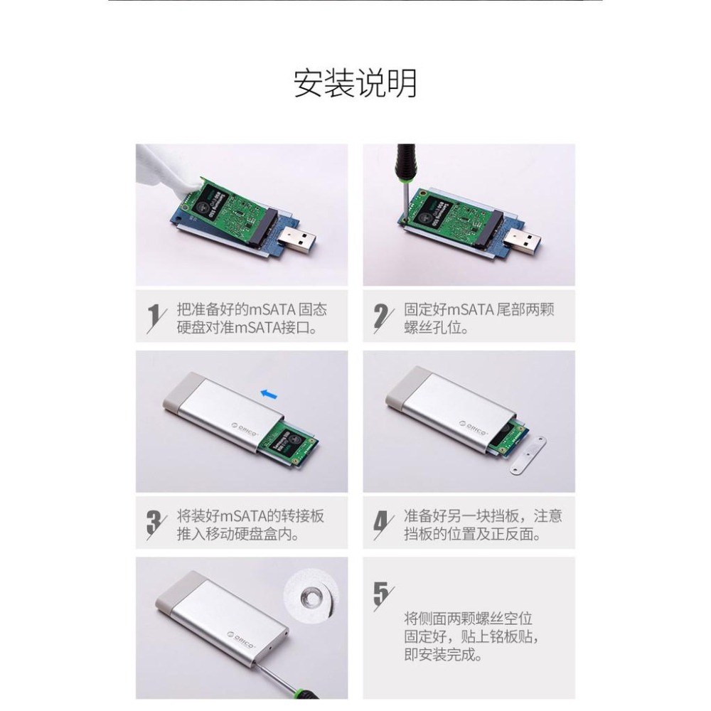 [快速出貨]ORICO mSATA轉USB3.0 直插式固態SSD外接盒 MSG-U3-細節圖9